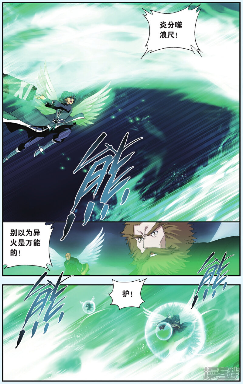 【斗破苍穹】漫画-（第530话 刀光剑影（中））章节漫画下拉式图片-第2张图片