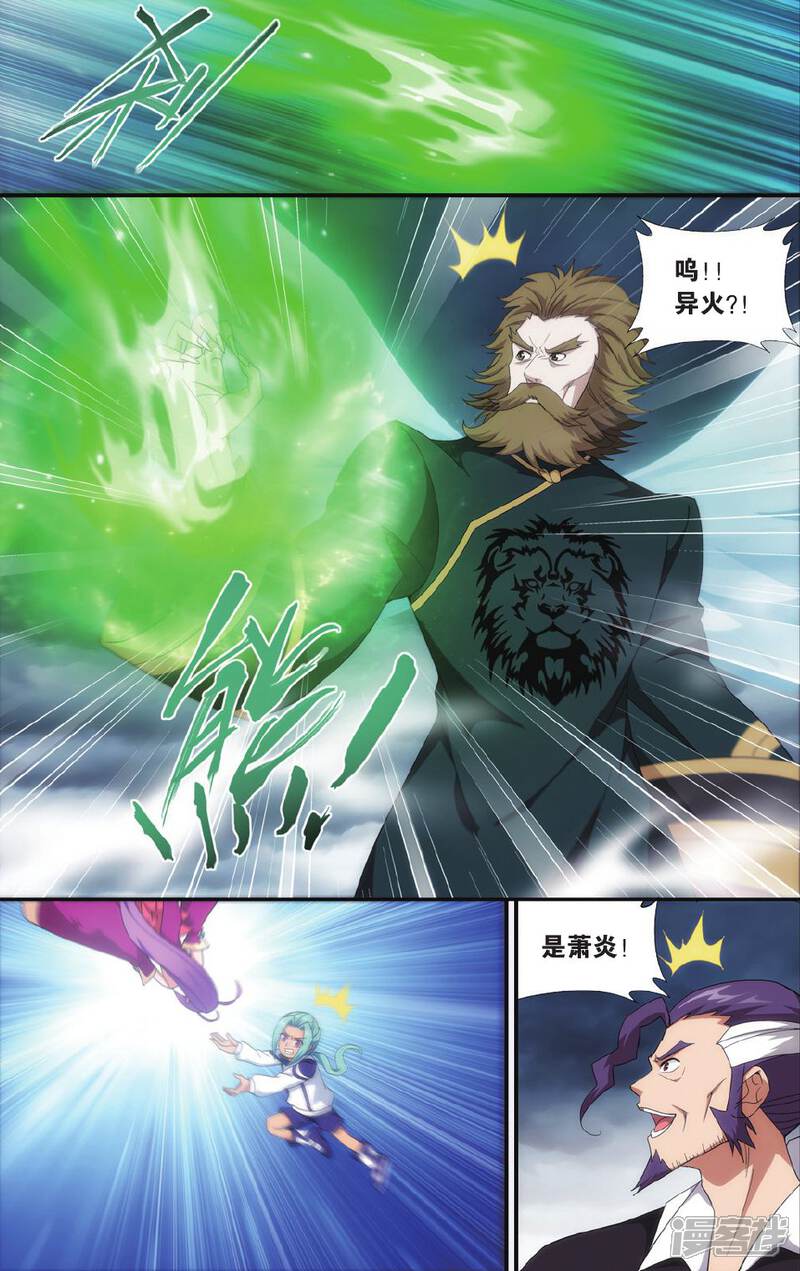 【斗破苍穹】漫画-（第528话 慕兰三老（下））章节漫画下拉式图片-第7张图片