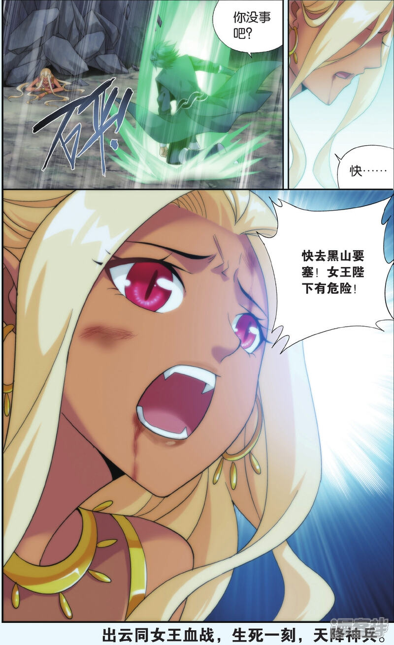 【斗破苍穹】漫画-（第525话 帝国的危机（下））章节漫画下拉式图片-第8张图片