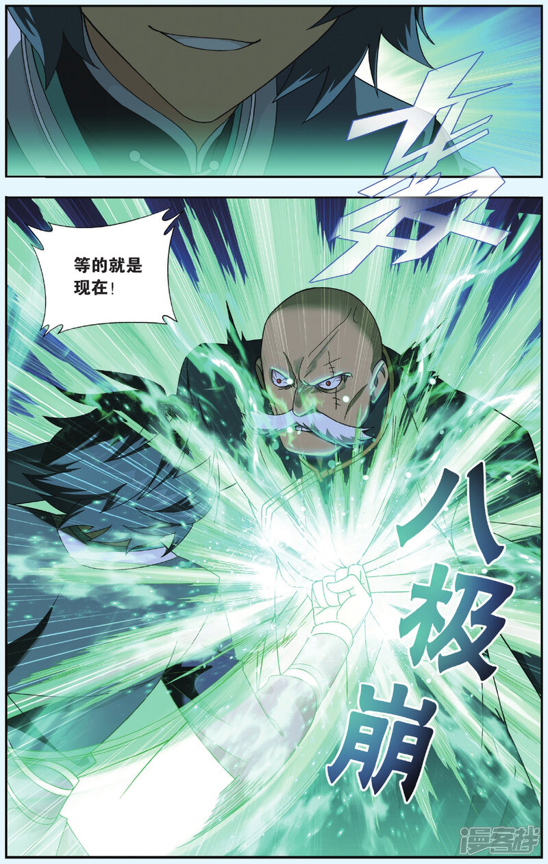 【斗破苍穹】漫画-（第530话 刀光剑影（中））章节漫画下拉式图片-第4张图片