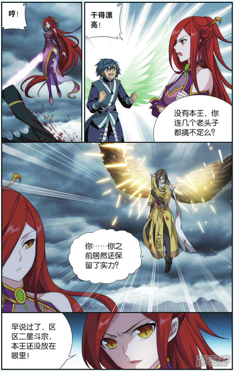 【斗破苍穹】漫画-（第531话 刀光剑影（下））章节漫画下拉式图片-第7张图片