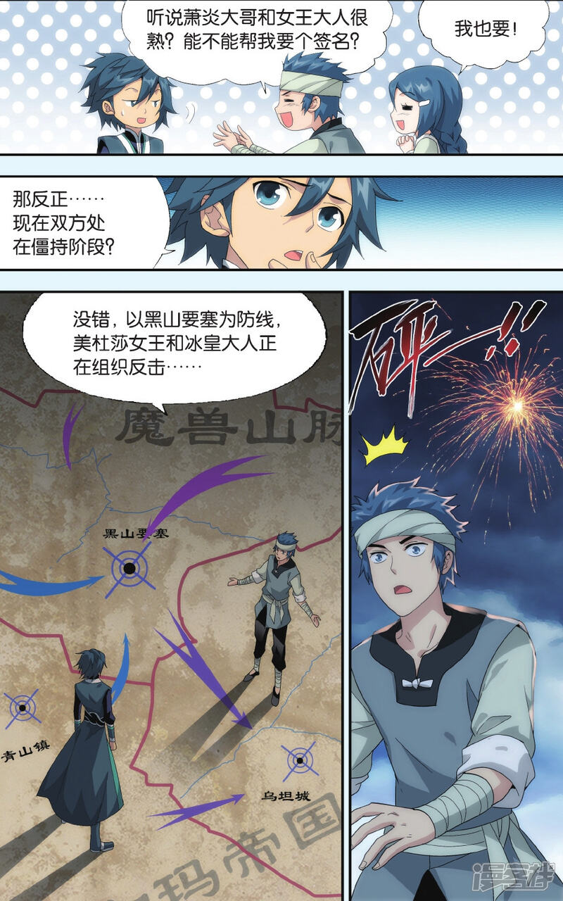 【斗破苍穹】漫画-（第524话 帝国的危机（中））章节漫画下拉式图片-第6张图片