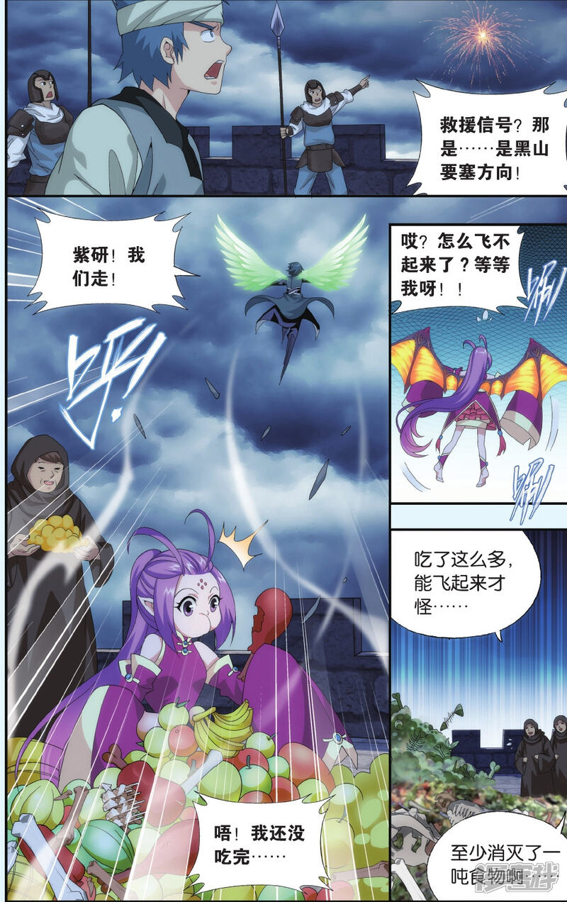 【斗破苍穹】漫画-（第524话 帝国的危机（中））章节漫画下拉式图片-第7张图片