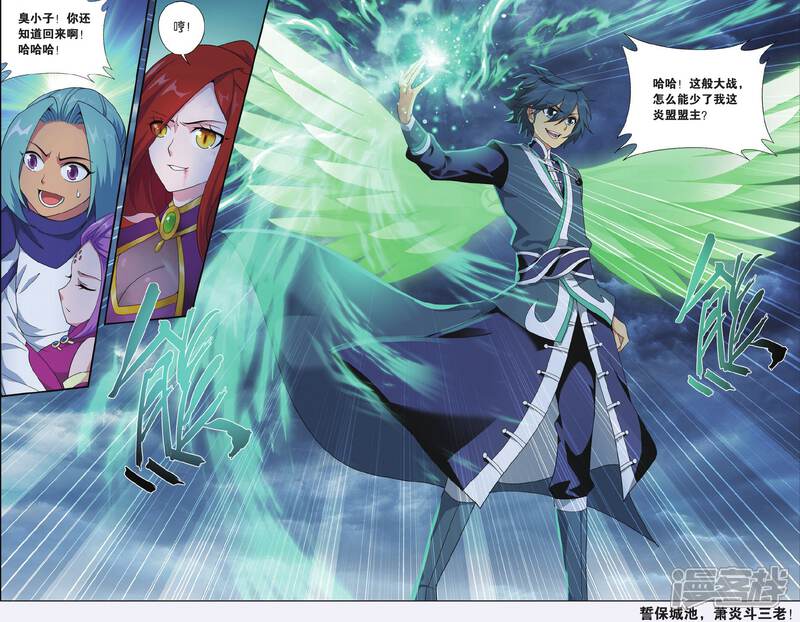 【斗破苍穹】漫画-（第528话 慕兰三老（下））章节漫画下拉式图片-第8张图片