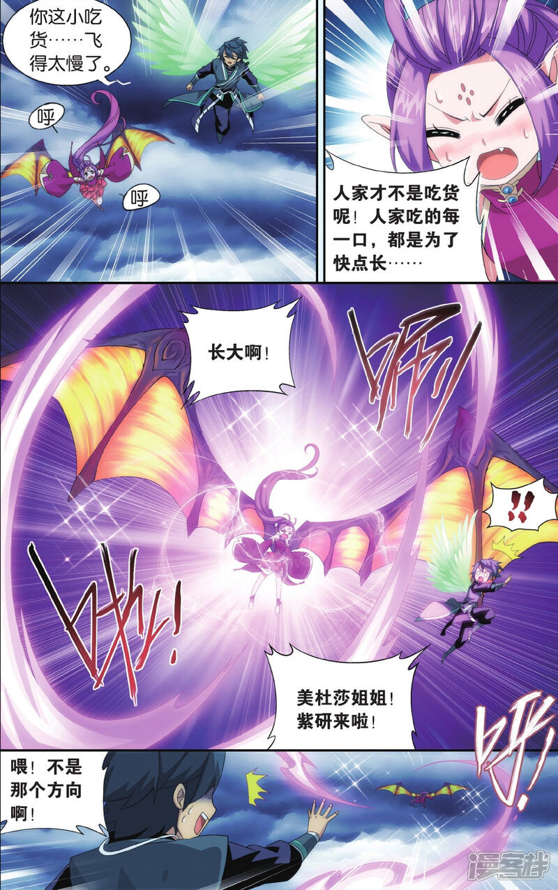 【斗破苍穹】漫画-（第524话 帝国的危机（中））章节漫画下拉式图片-第8张图片