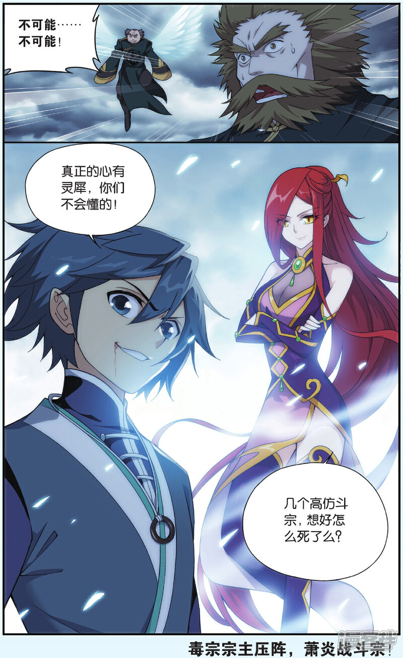 【斗破苍穹】漫画-（第531话 刀光剑影（下））章节漫画下拉式图片-第8张图片