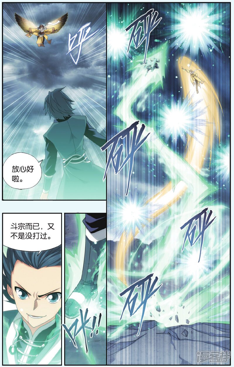 【斗破苍穹】漫画-（第534话 落天（下））章节漫画下拉式图片-第2张图片