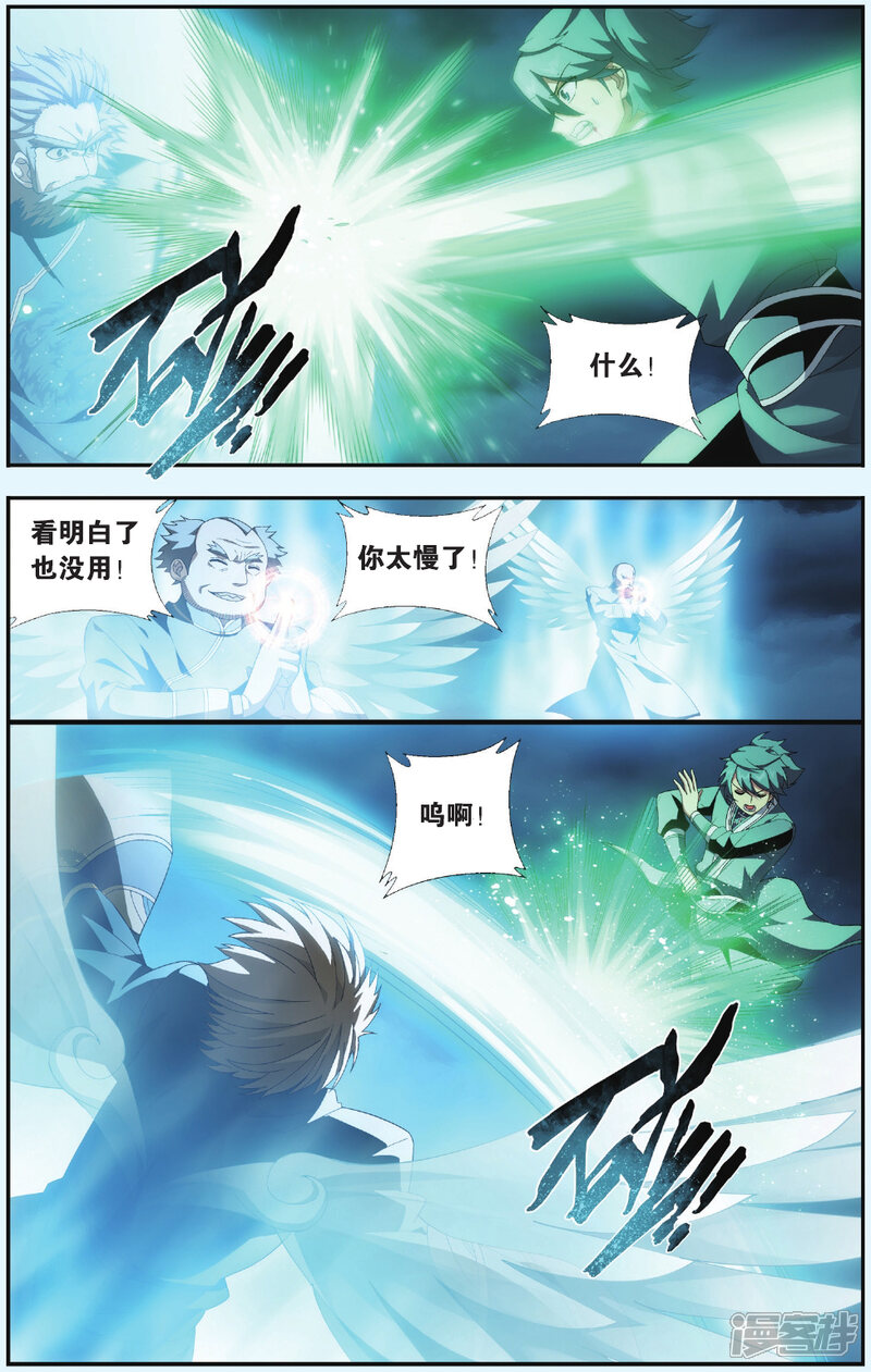 【斗破苍穹】漫画-（第530话 刀光剑影（中））章节漫画下拉式图片-第8张图片
