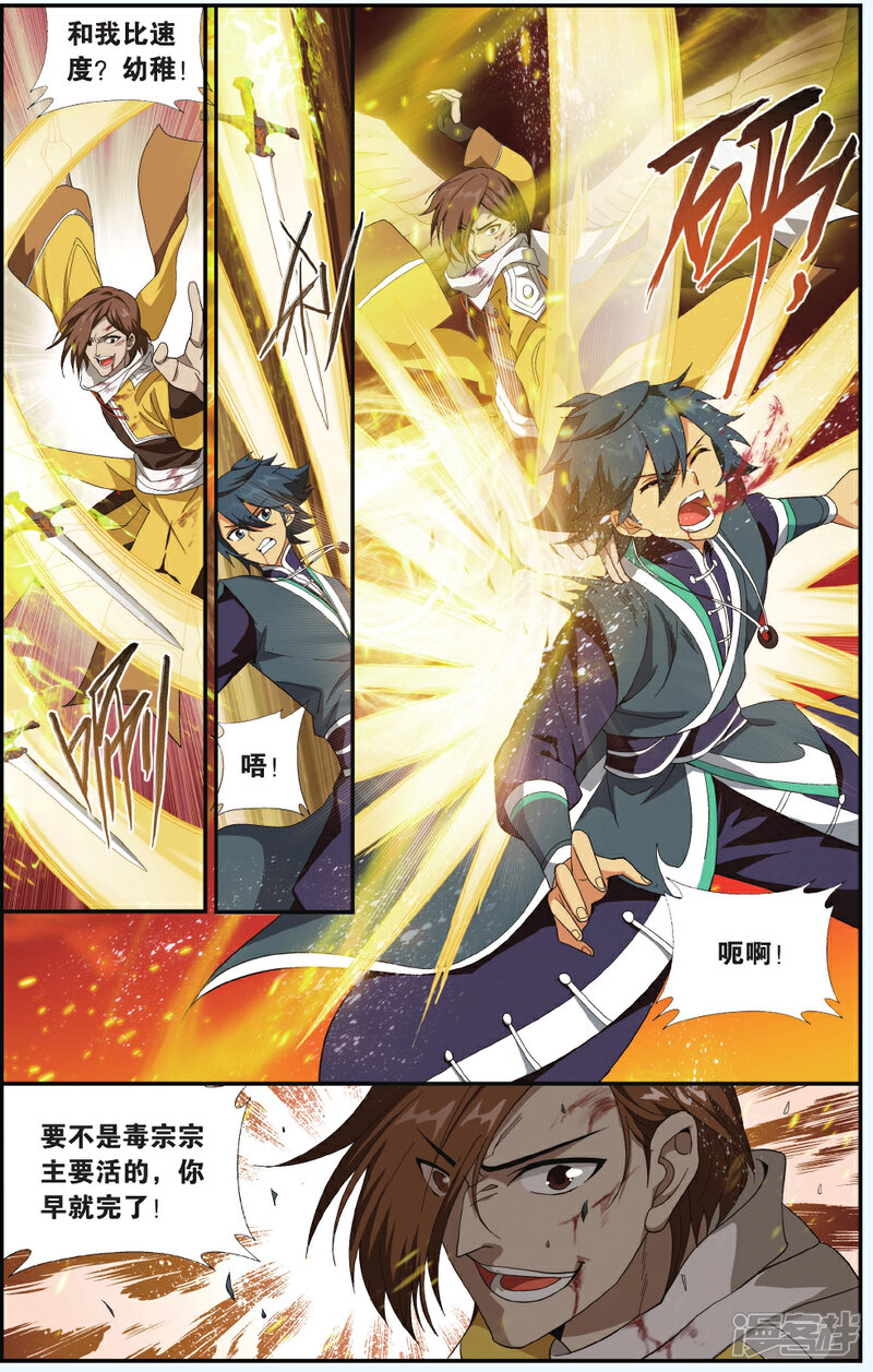 【斗破苍穹】漫画-（第534话 落天（下））章节漫画下拉式图片-第3张图片