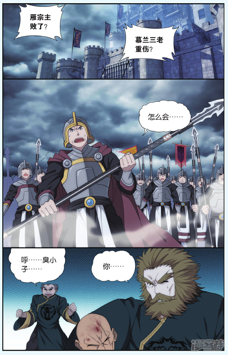 【斗破苍穹】漫画-（第532话 落天（上））章节漫画下拉式图片-第2张图片