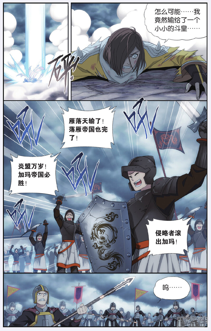 【斗破苍穹】漫画-（第536话 故人之意（中））章节漫画下拉式图片-第4张图片