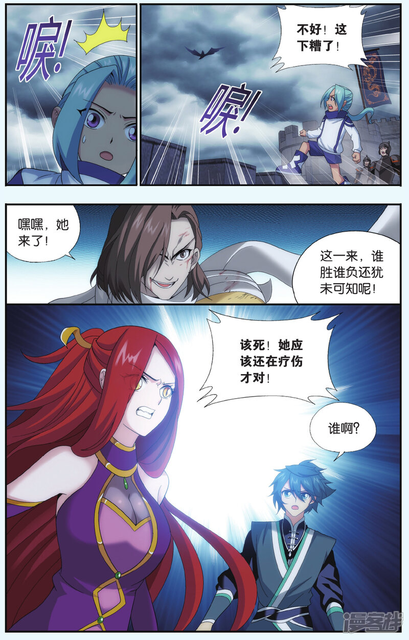 【斗破苍穹】漫画-（第532话 落天（上））章节漫画下拉式图片-第4张图片