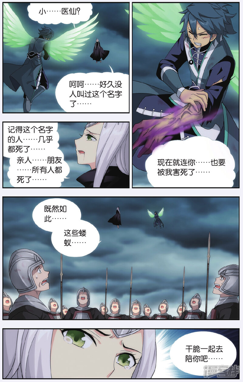 【斗破苍穹】漫画-（第537话 故人之意（下））章节漫画下拉式图片-第5张图片