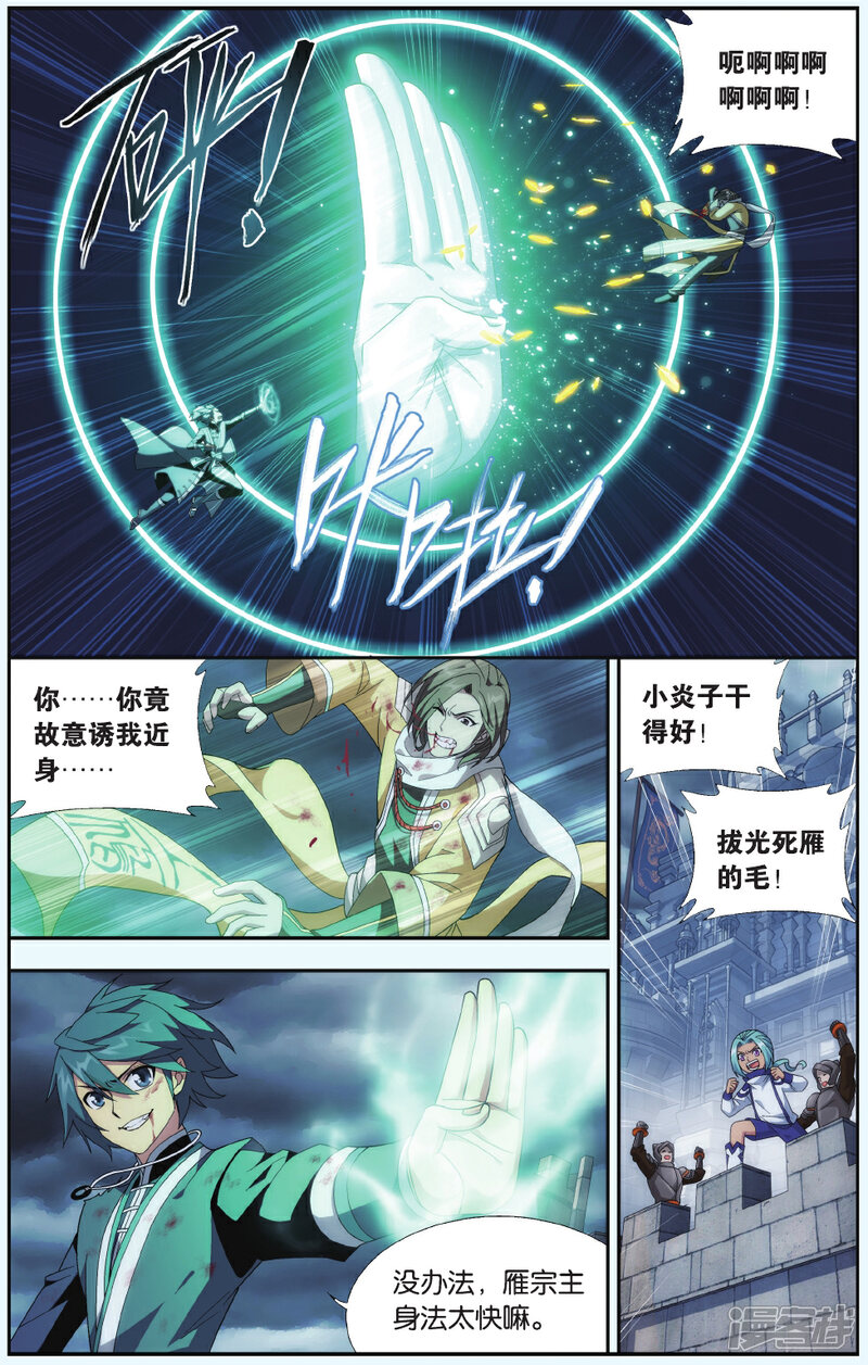 【斗破苍穹】漫画-（第534话 落天（下））章节漫画下拉式图片-第5张图片
