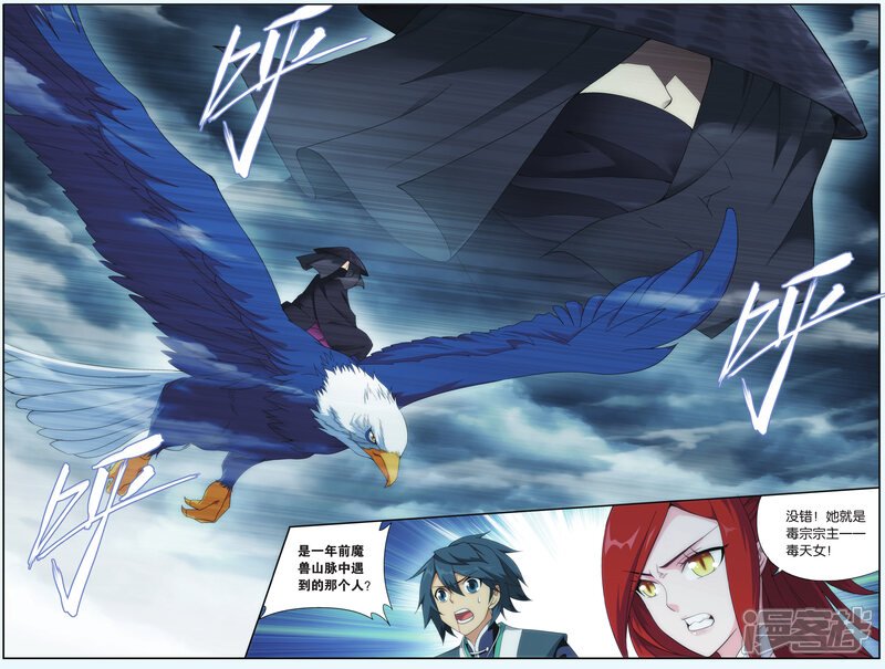 【斗破苍穹】漫画-（第532话 落天（上））章节漫画下拉式图片-第5张图片