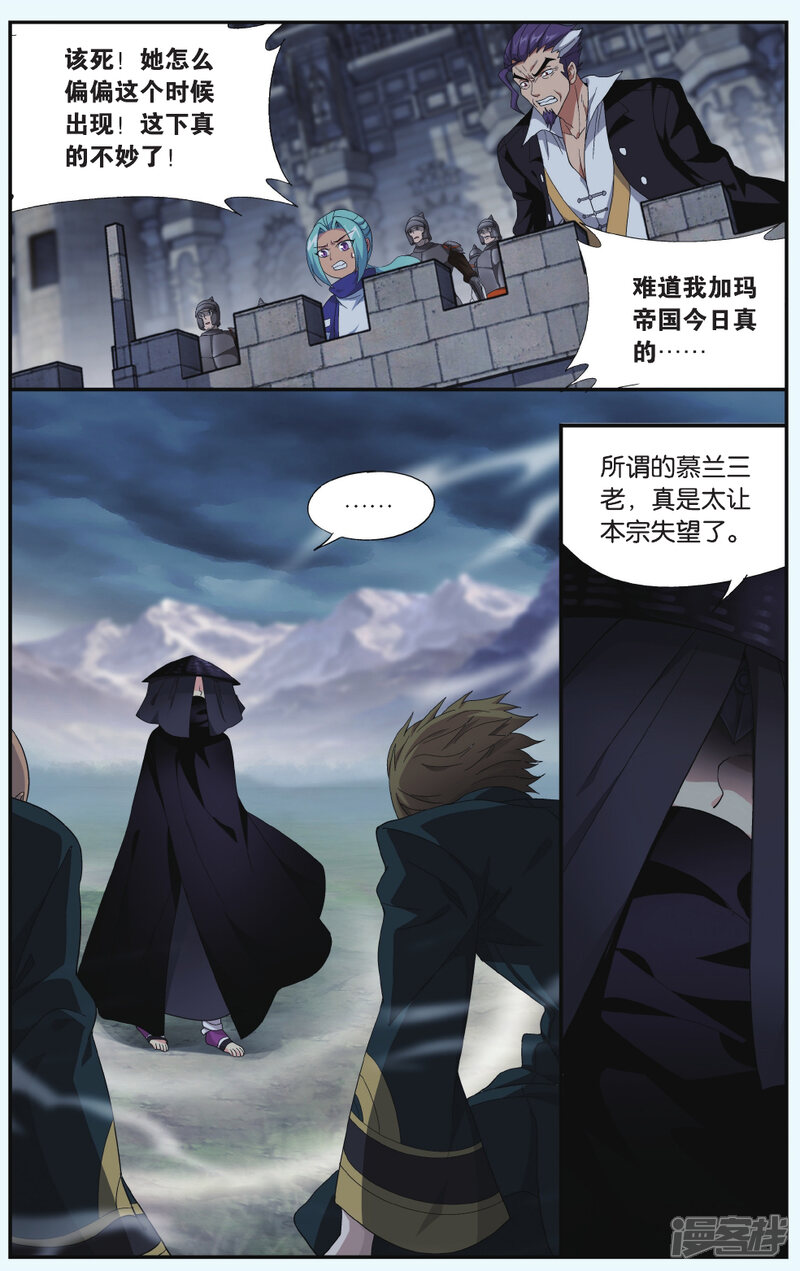 【斗破苍穹】漫画-（第532话 落天（上））章节漫画下拉式图片-第7张图片