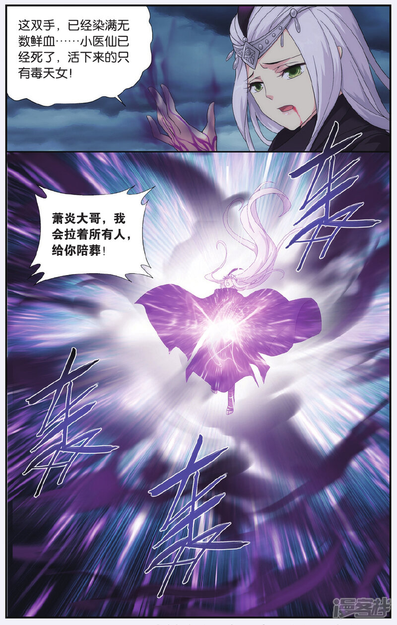 【斗破苍穹】漫画-（第537话 故人之意（下））章节漫画下拉式图片-第7张图片