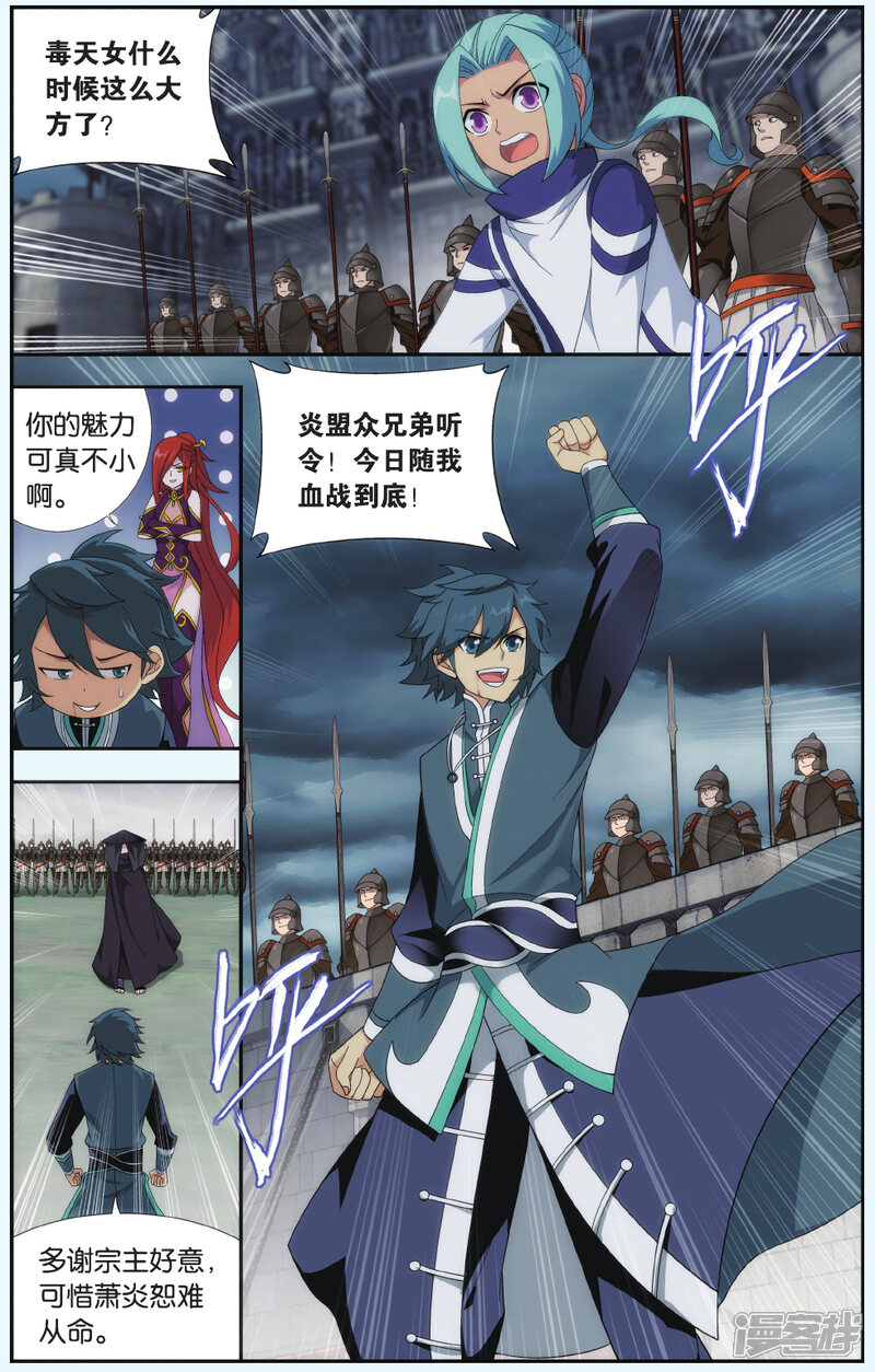 【斗破苍穹】漫画-（第533话 落天（中））章节漫画下拉式图片-第5张图片