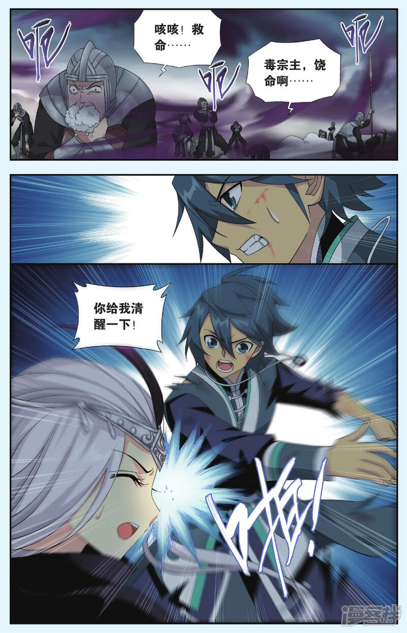 【斗破苍穹】漫画-（第539话 厄难之毒（中））章节漫画下拉式图片-第2张图片