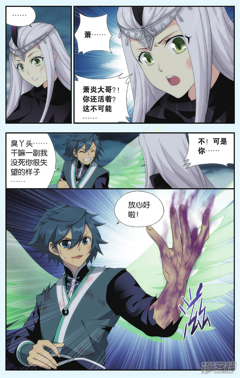 【斗破苍穹】漫画-（第539话 厄难之毒（中））章节漫画下拉式图片-第3张图片