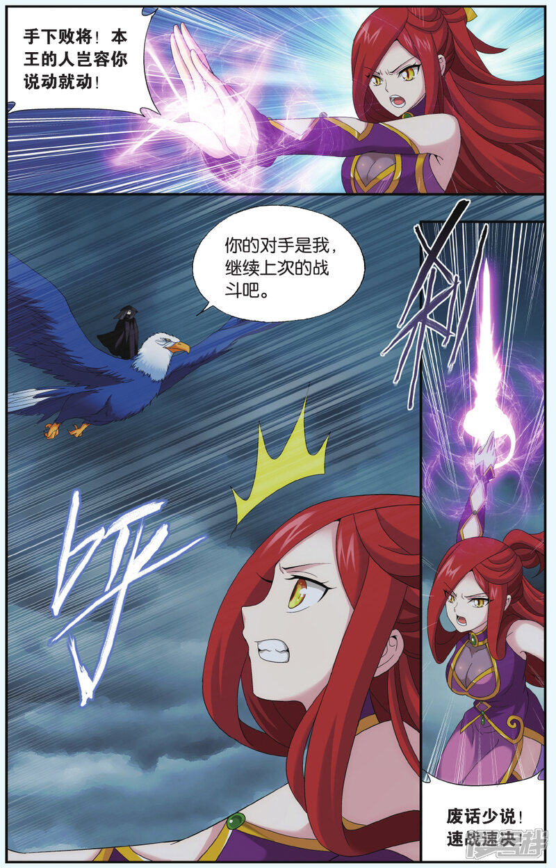 【斗破苍穹】漫画-（第533话 落天（中））章节漫画下拉式图片-第8张图片