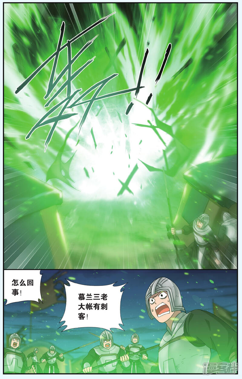 【斗破苍穹】漫画-（第543话 结盟（下））章节漫画下拉式图片-3.jpg