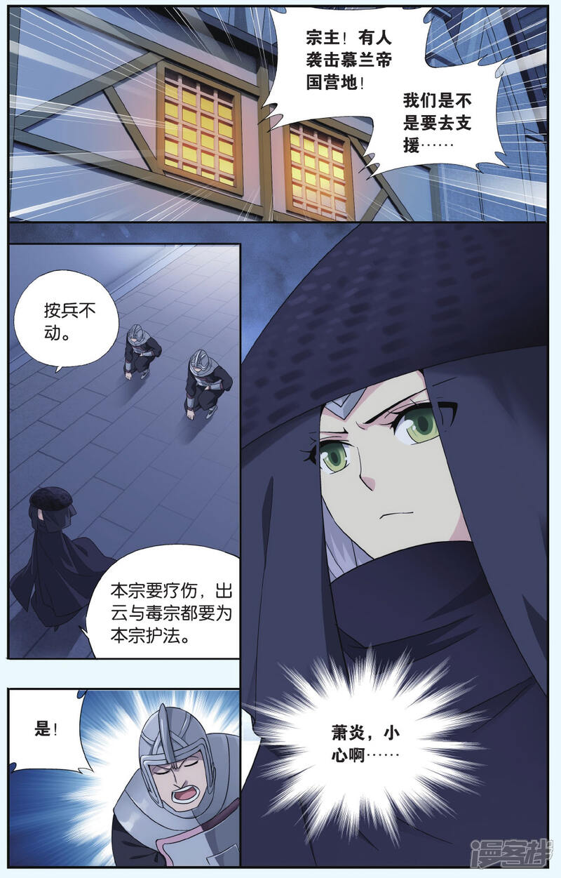 【斗破苍穹】漫画-（第543话 结盟（下））章节漫画下拉式图片-4.jpg