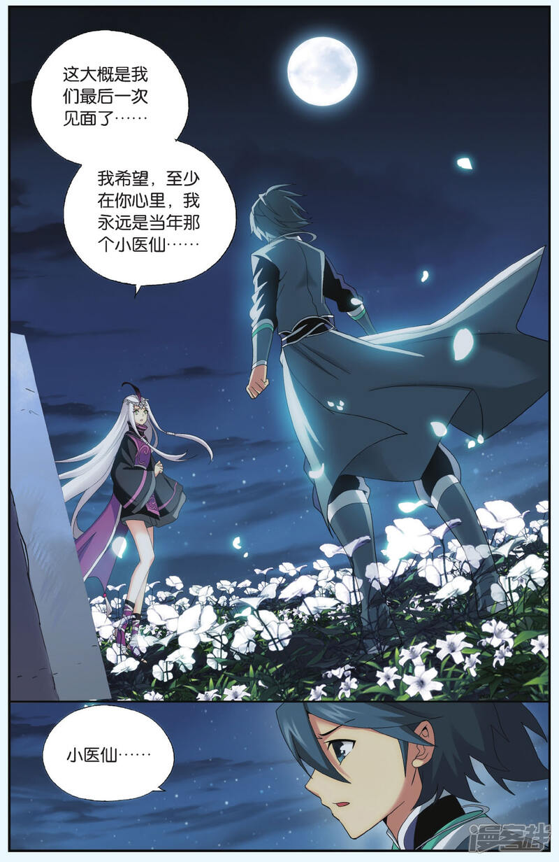 【斗破苍穹】漫画-（第541话 结盟（上））章节漫画下拉式图片-第2张图片