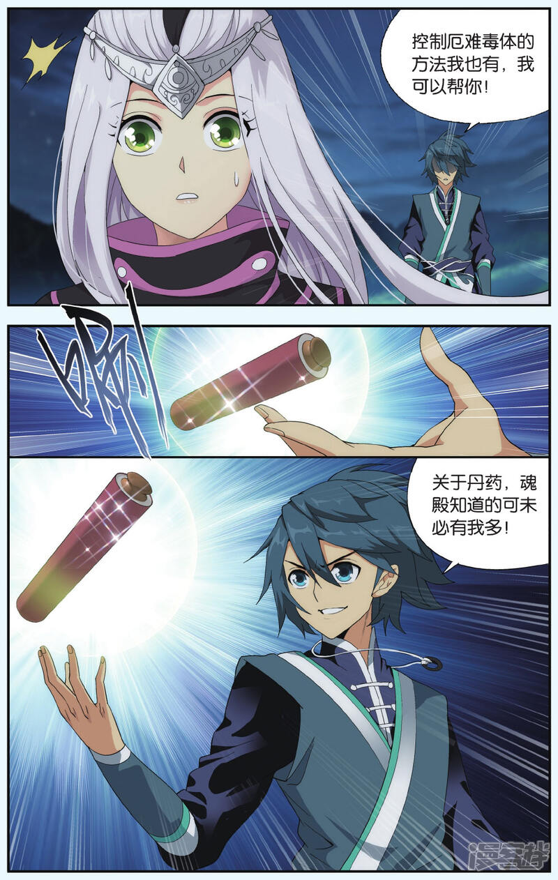 【斗破苍穹】漫画-（第541话 结盟（上））章节漫画下拉式图片-第3张图片