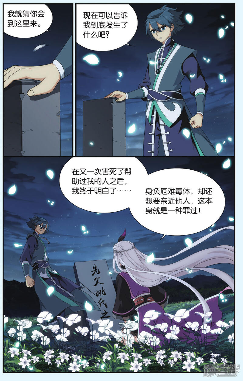 【斗破苍穹】漫画-（第540话 厄难之毒（下））章节漫画下拉式图片-第5张图片