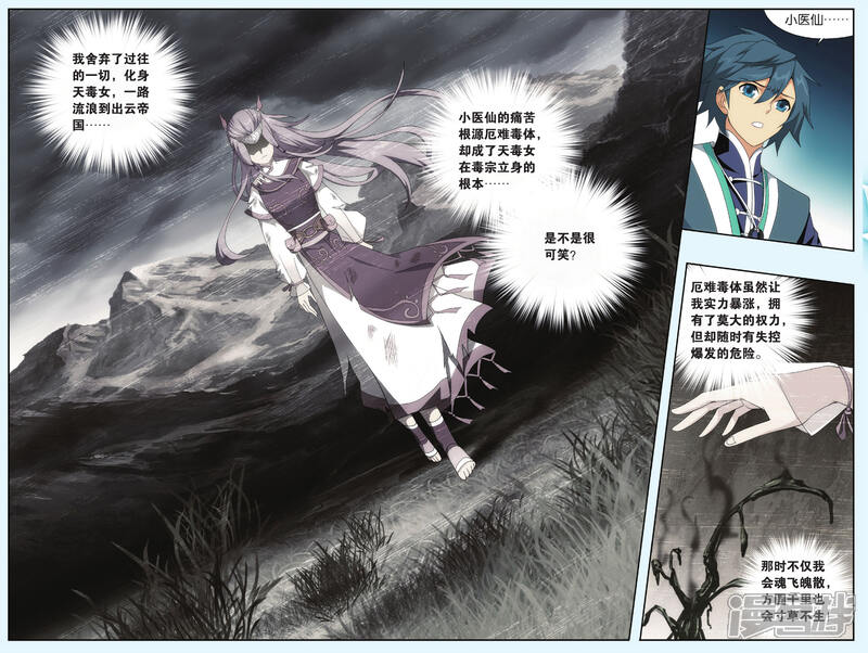 【斗破苍穹】漫画-（第540话 厄难之毒（下））章节漫画下拉式图片-第6张图片