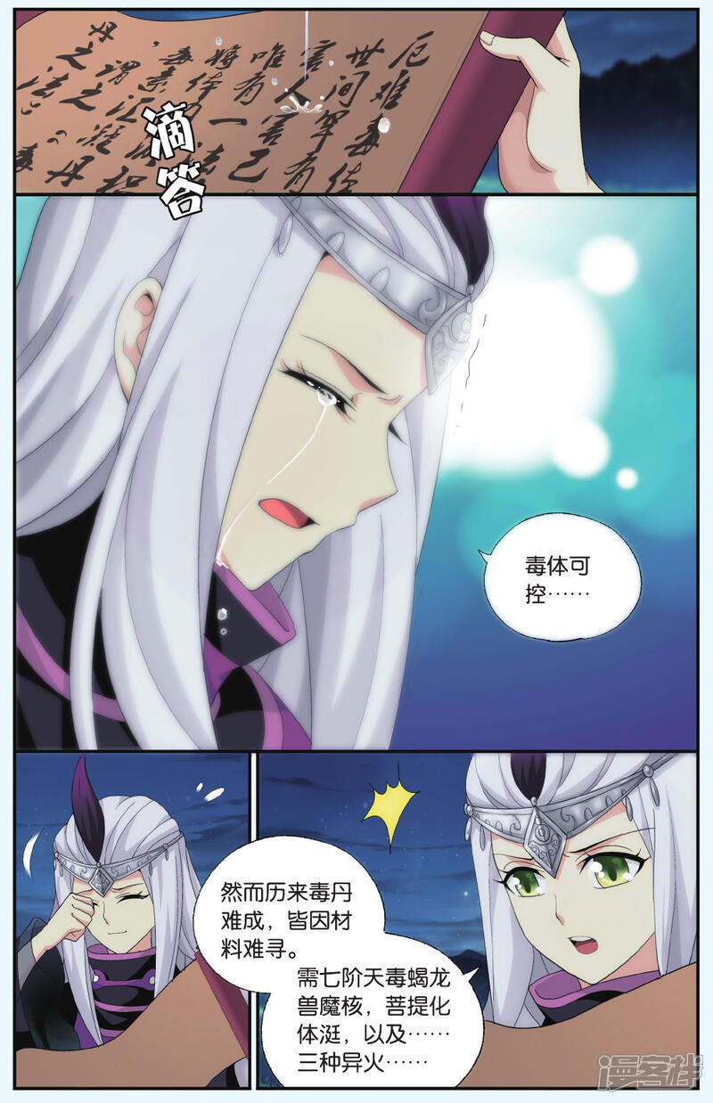 【斗破苍穹】漫画-（第541话 结盟（上））章节漫画下拉式图片-第5张图片