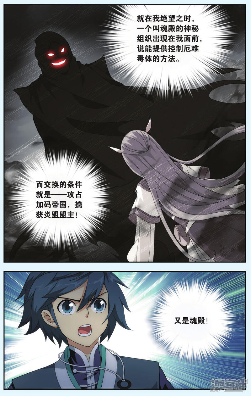 【斗破苍穹】漫画-（第540话 厄难之毒（下））章节漫画下拉式图片-第7张图片