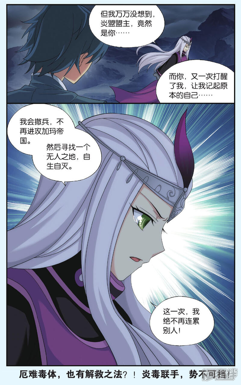 【斗破苍穹】漫画-（第540话 厄难之毒（下））章节漫画下拉式图片-第8张图片