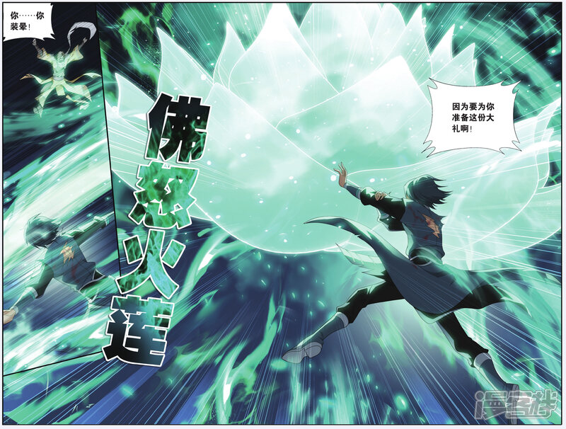 【斗破苍穹】漫画-（第535话 故人之意（上））章节漫画下拉式图片-第5张图片