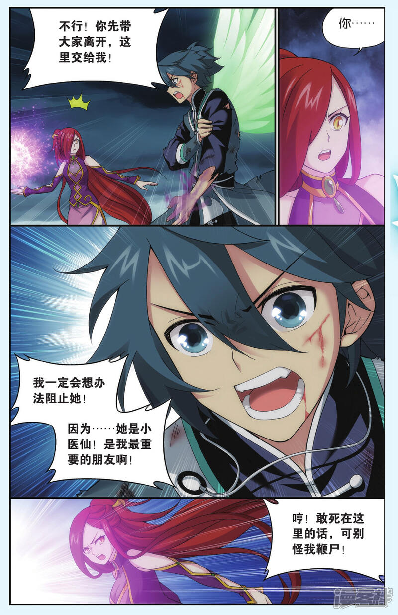【斗破苍穹】漫画-（第538话 厄难之毒（上））章节漫画下拉式图片-第5张图片