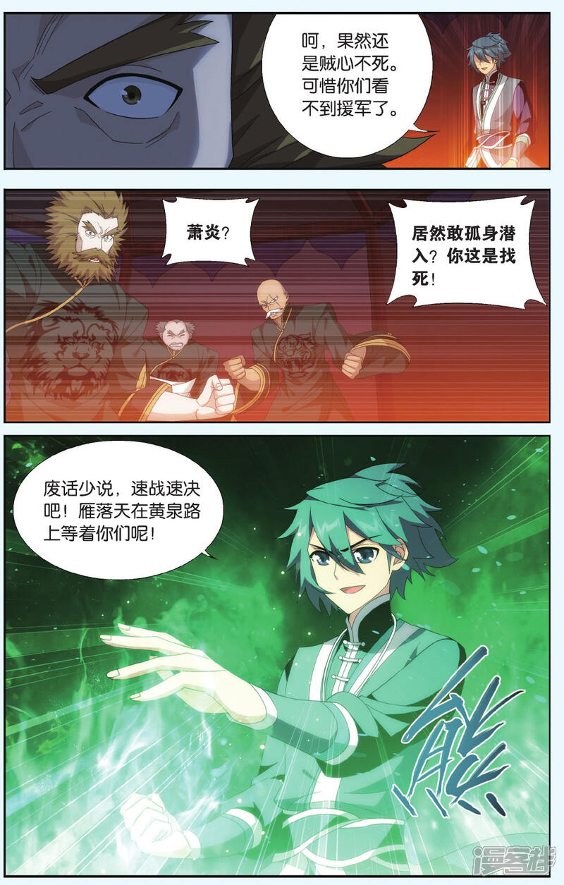 第542话结盟（中）-斗破苍穹-任翔（第6张）