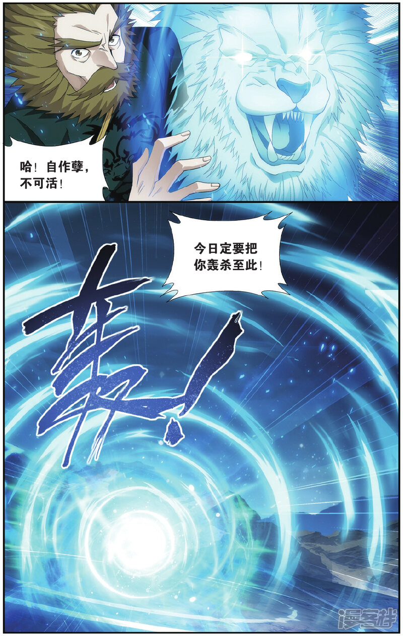 【斗破苍穹】漫画-（第544话 兰梦之征（上））章节漫画下拉式图片-4.jpg