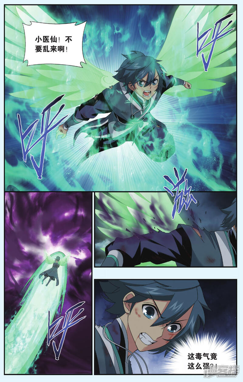 【斗破苍穹】漫画-（第538话 厄难之毒（上））章节漫画下拉式图片-第6张图片