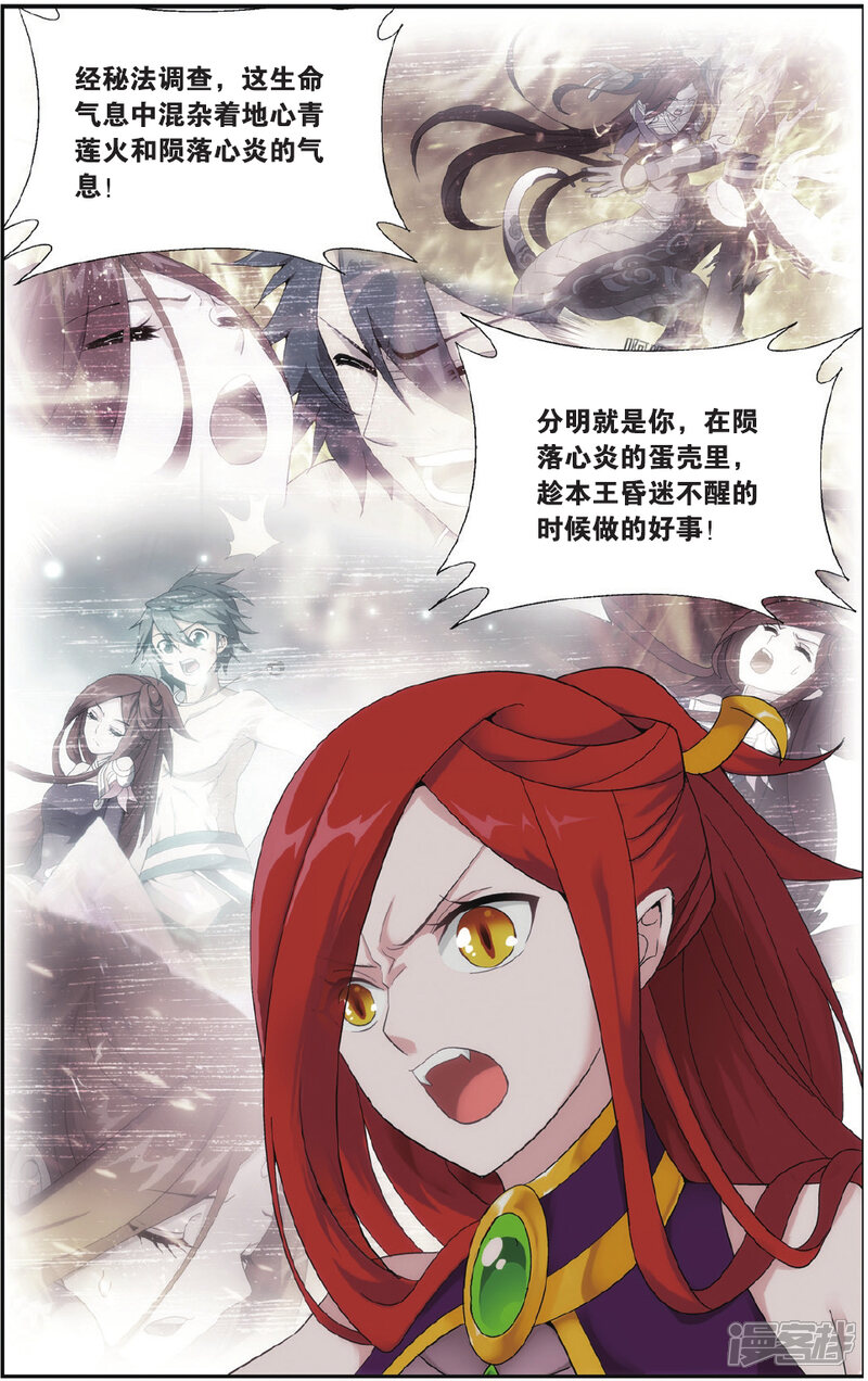 【斗破苍穹】漫画-（第546话 兰梦之征（下））章节漫画下拉式图片-第3张图片