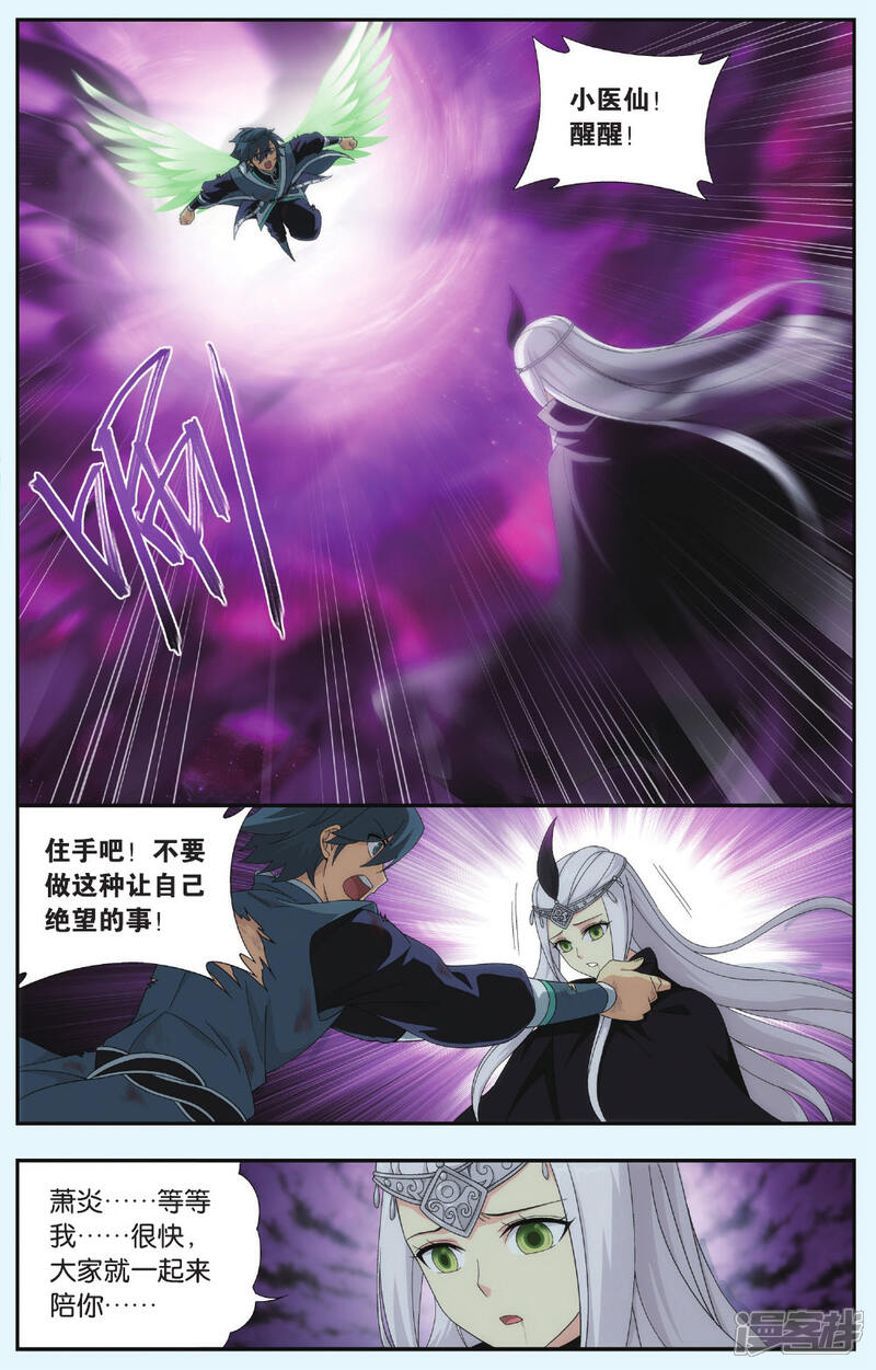 【斗破苍穹】漫画-（第538话 厄难之毒（上））章节漫画下拉式图片-第8张图片