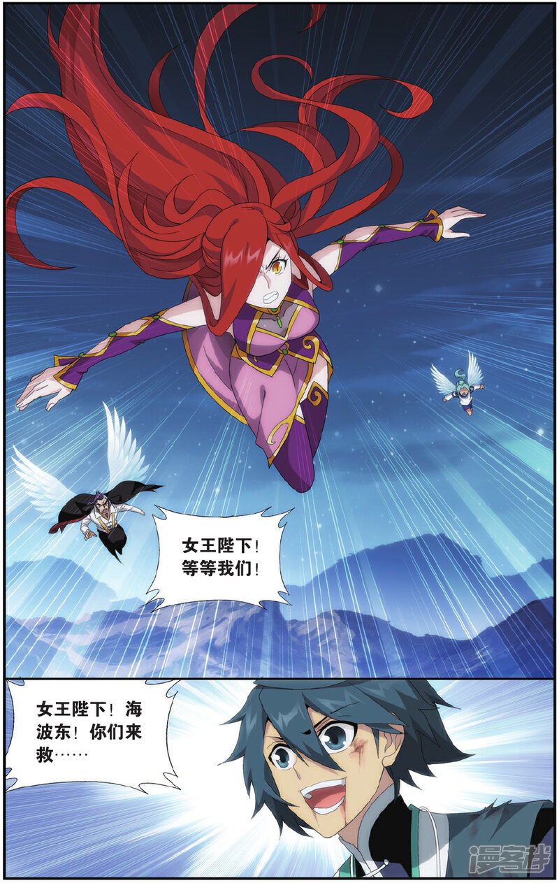 【斗破苍穹】漫画-（第544话 兰梦之征（上））章节漫画下拉式图片-第7张图片