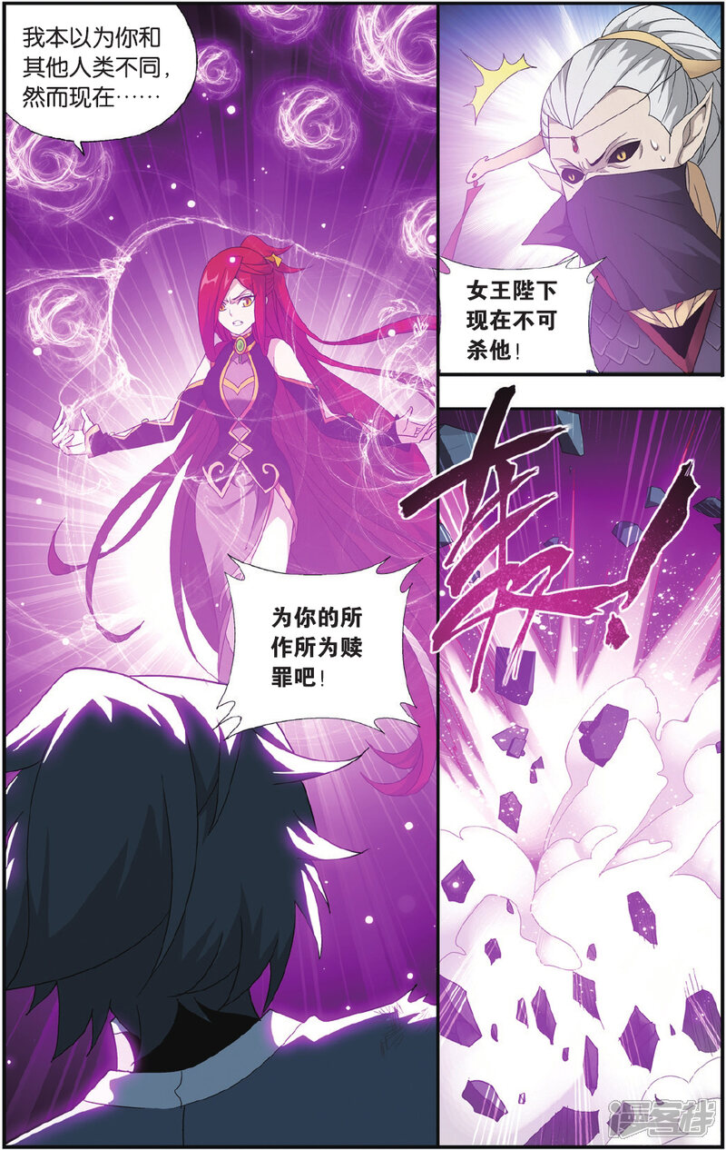 【斗破苍穹】漫画-（第546话 兰梦之征（下））章节漫画下拉式图片-第4张图片
