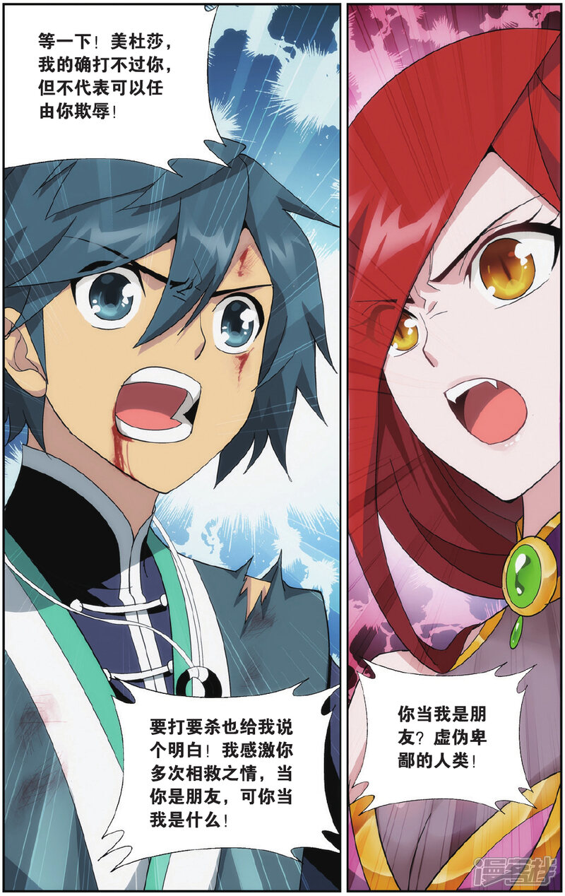 【斗破苍穹】漫画-（第545话 兰梦之征（中））章节漫画下拉式图片-第7张图片