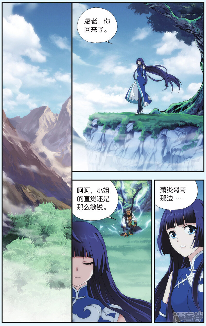 【斗破苍穹】漫画-（第548话 造化春晖（中））章节漫画下拉式图片-第2张图片