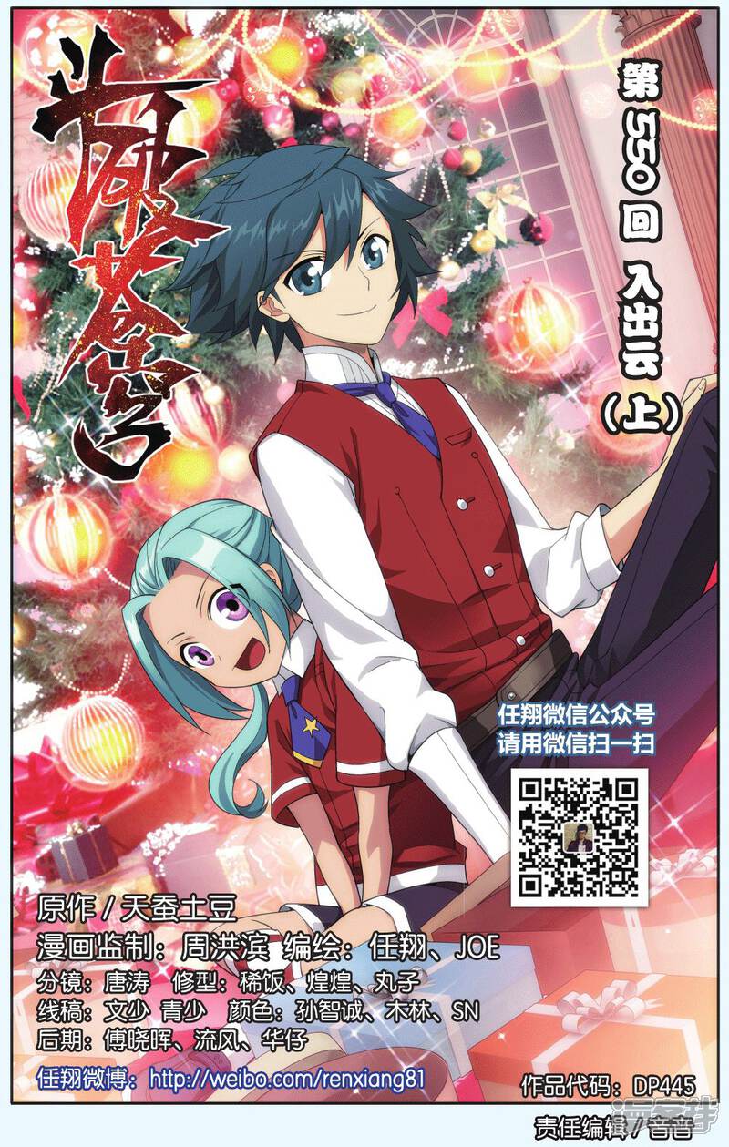 第550话入出云（上）-斗破苍穹-任翔（第1张）