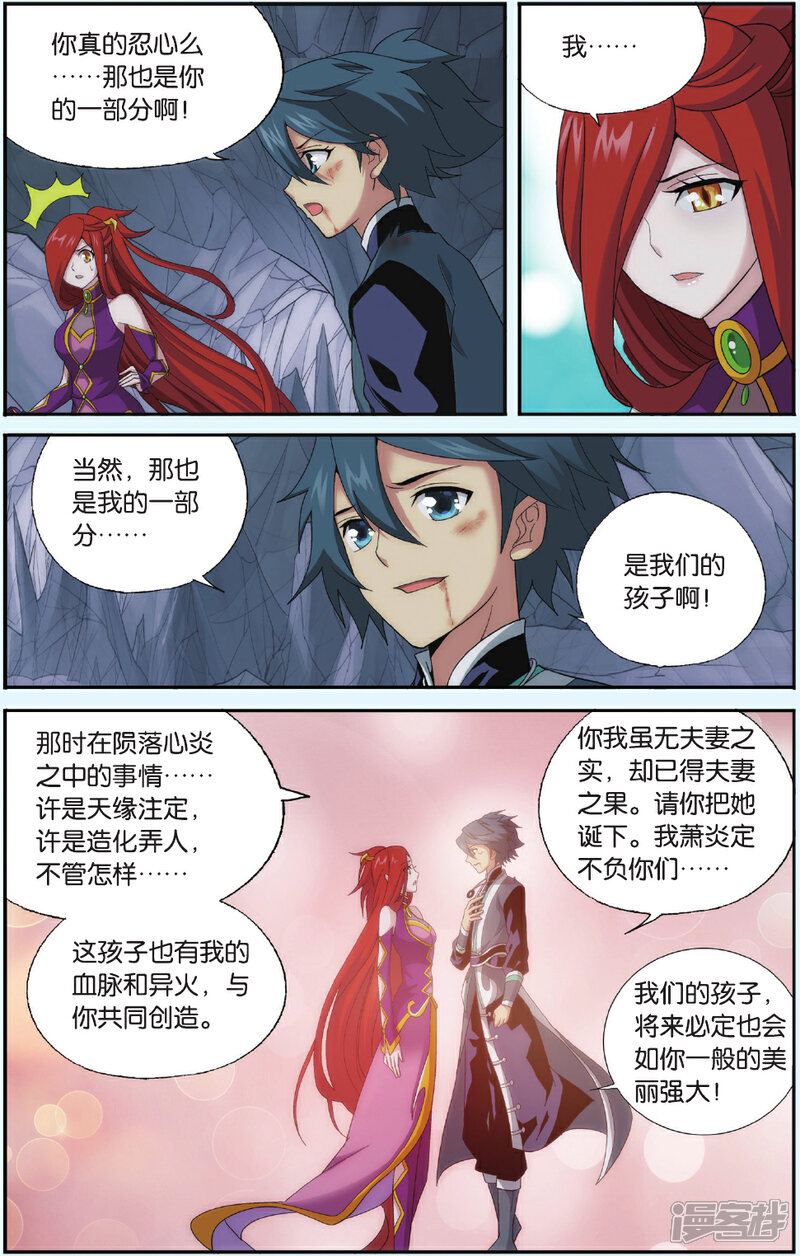 【斗破苍穹】漫画-（第547话 造化春晖（上））章节漫画下拉式图片-4.jpg