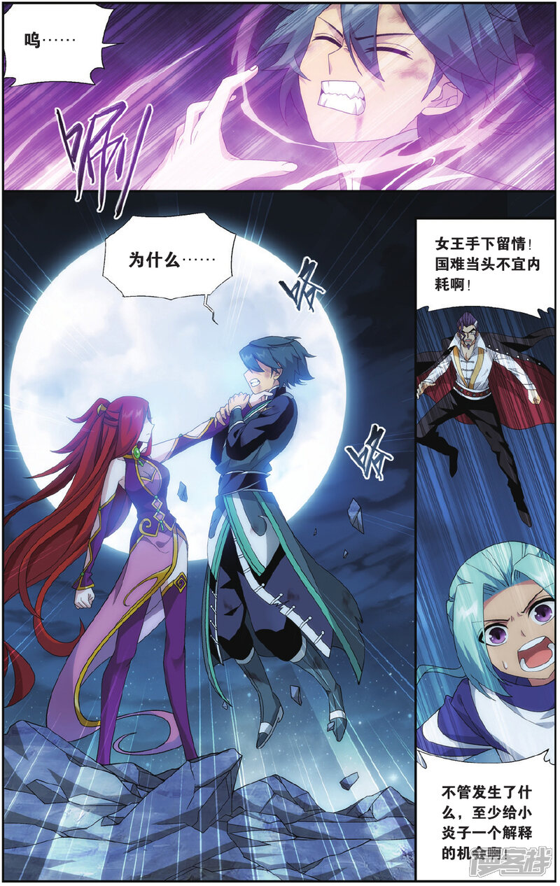 【斗破苍穹】漫画-（第544话 兰梦之征（上））章节漫画下拉式图片-第9张图片