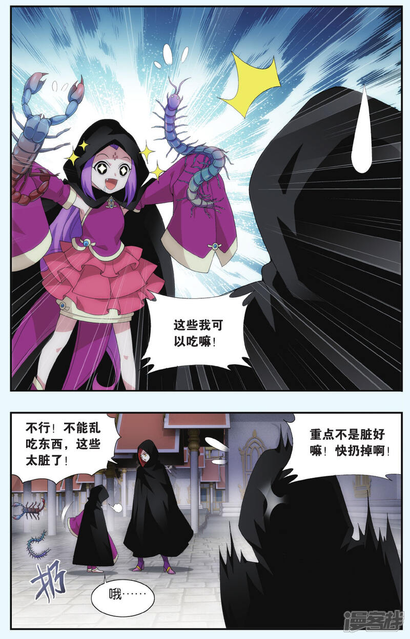 【斗破苍穹】漫画-（第550话 入出云（上））章节漫画下拉式图片-4.jpg