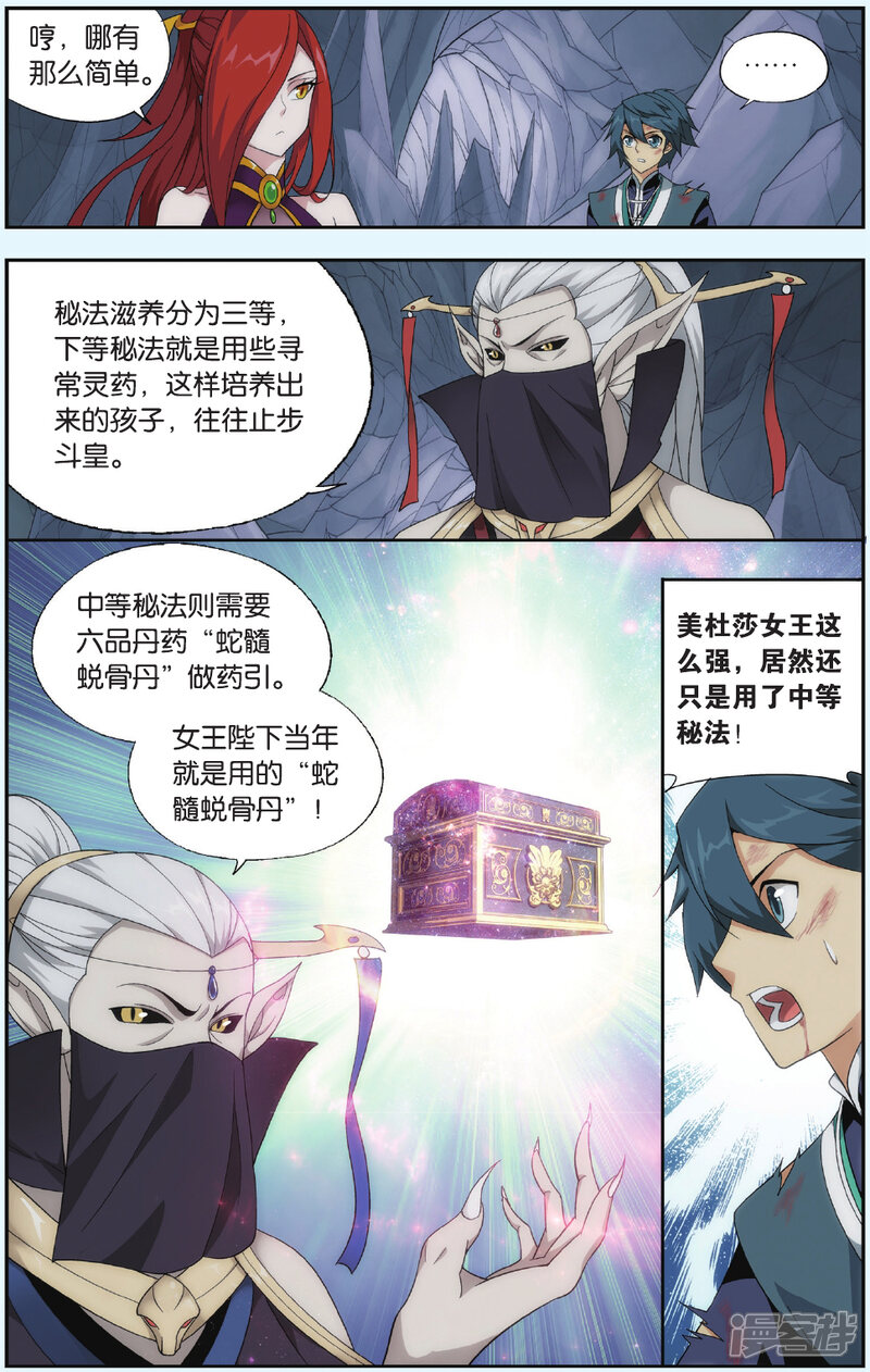 【斗破苍穹】漫画-（第547话 造化春晖（上））章节漫画下拉式图片-第6张图片